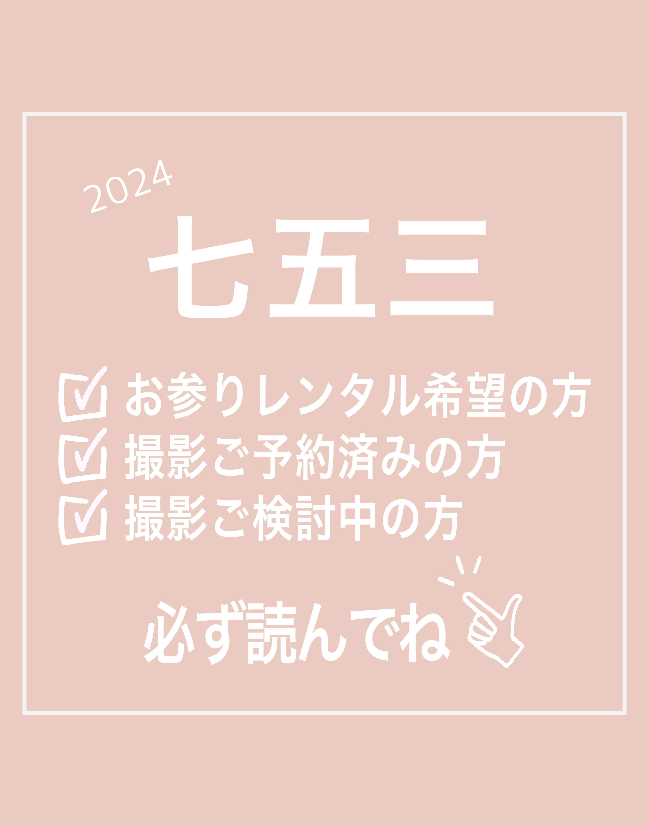 8/7（水） 朝10時 着物予約スタートです！！ - ハッピースタジオ